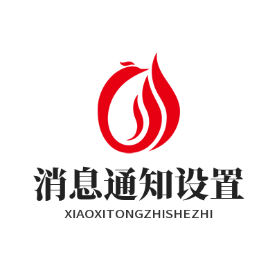 1782118692622062.png WhatsApp 消息通知设置