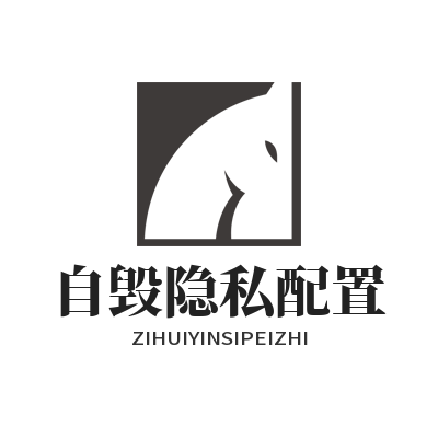 WhatsApp网页版自毁隐私配置