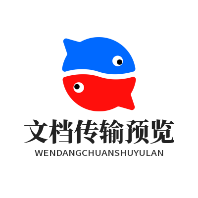 WhatsApp网页版文档传输预览